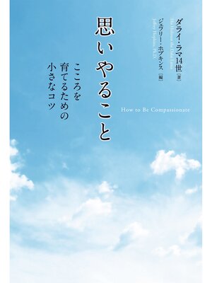 cover image of 思いやること